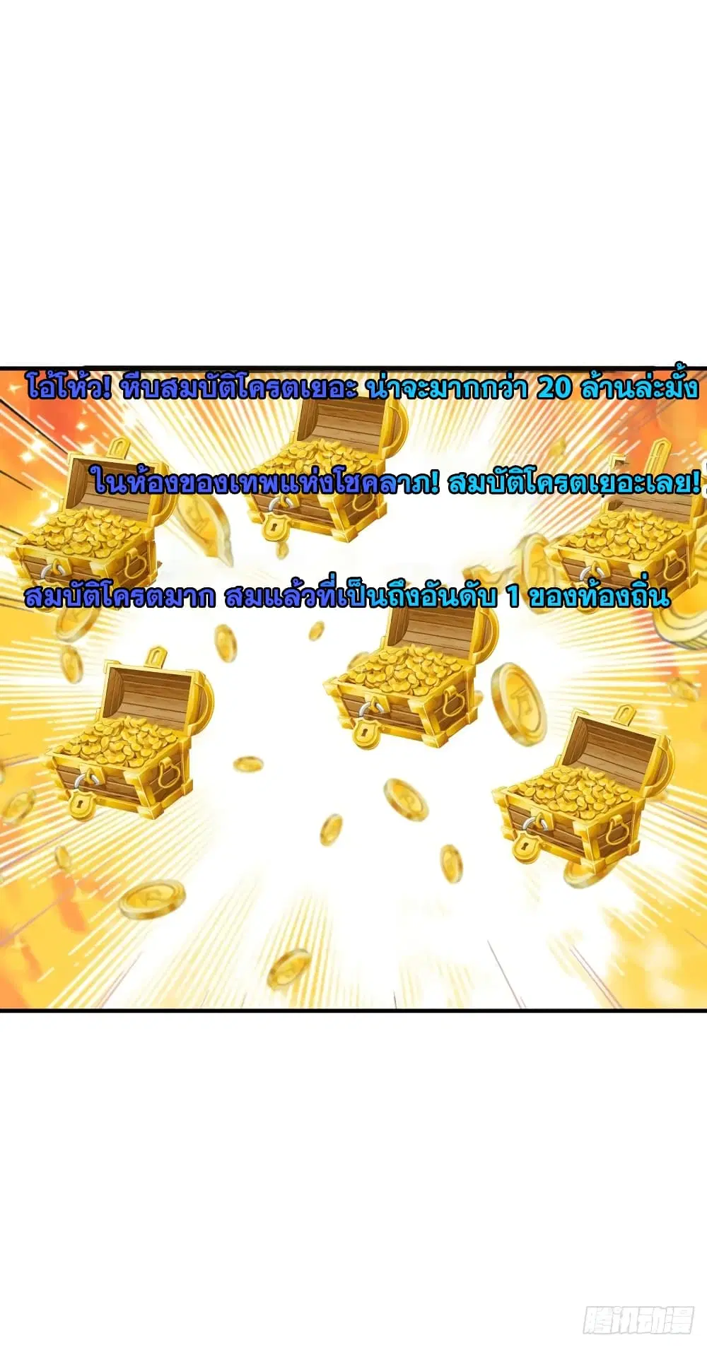 Super Broadcast System ตอนที่ 46 หน้า 3