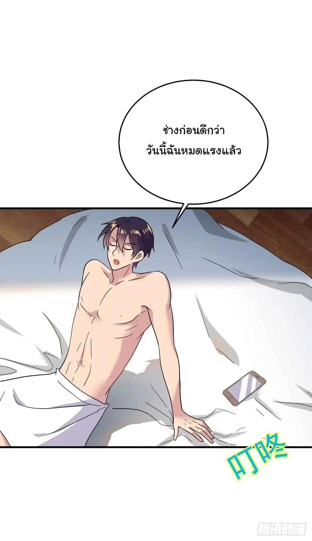 Super Broadcast System ตอนที่ 47 หน้า 2
