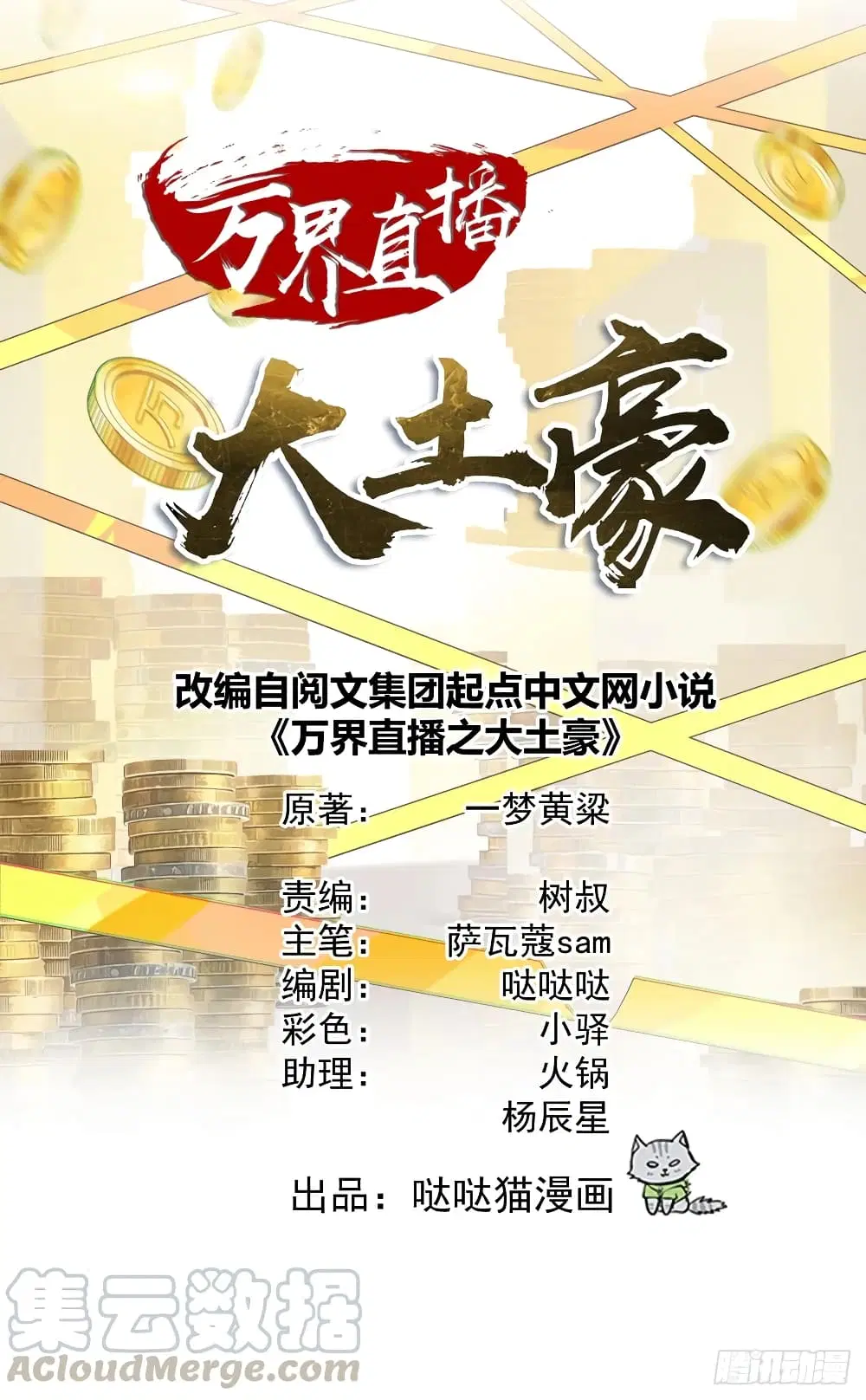 Super Broadcast System ตอนที่ 5 หน้า 2