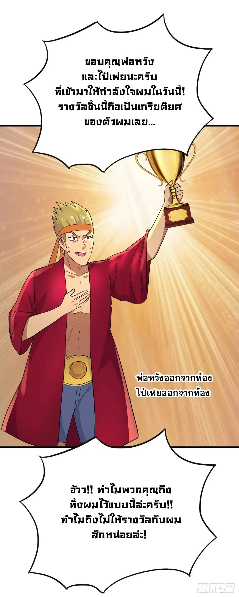 Super Broadcast System ตอนที่ 50 หน้า 2