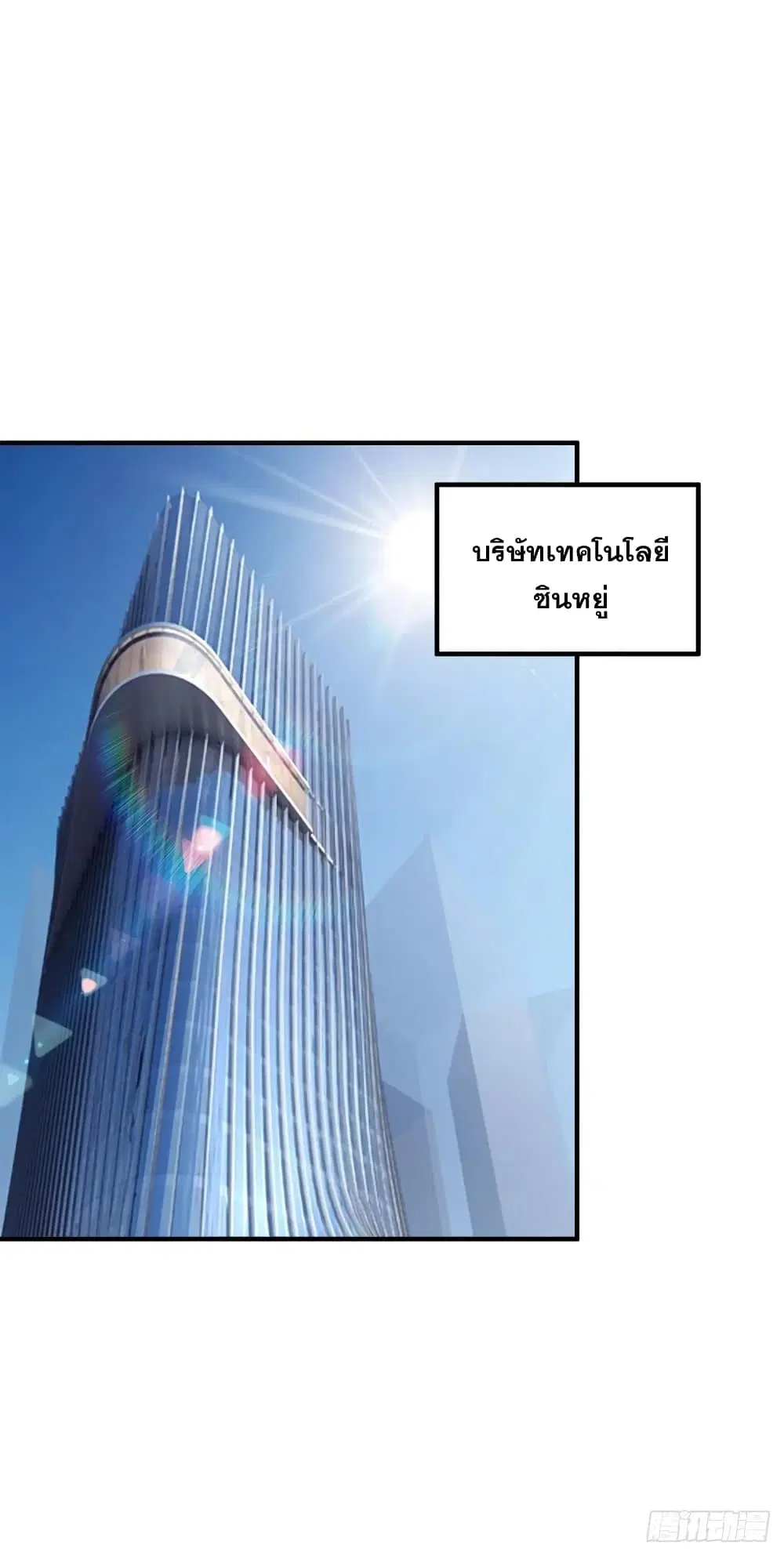 Super Broadcast System ตอนที่ 54 หน้า 2