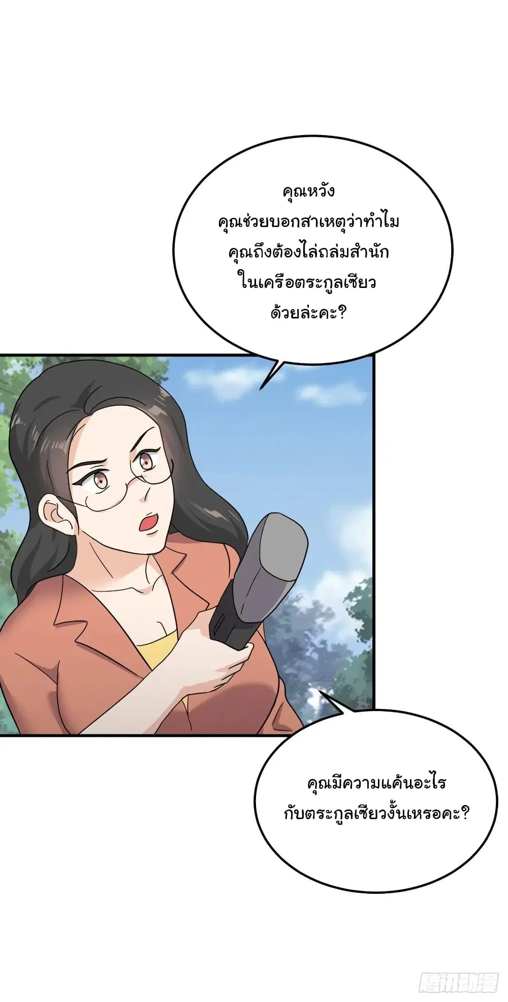 Super Broadcast System ตอนที่ 55 หน้า 2