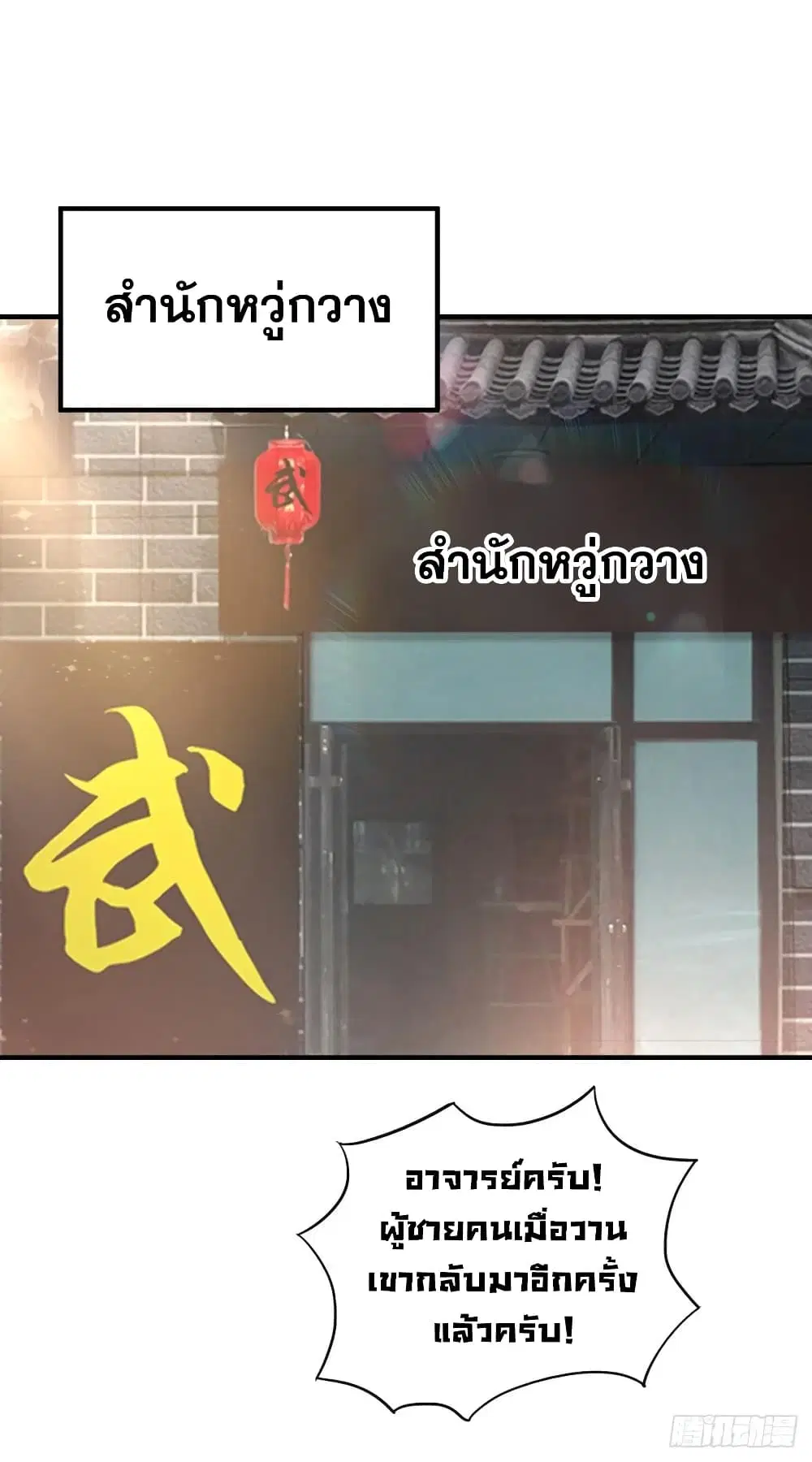 Super Broadcast System ตอนที่ 57 หน้า 2