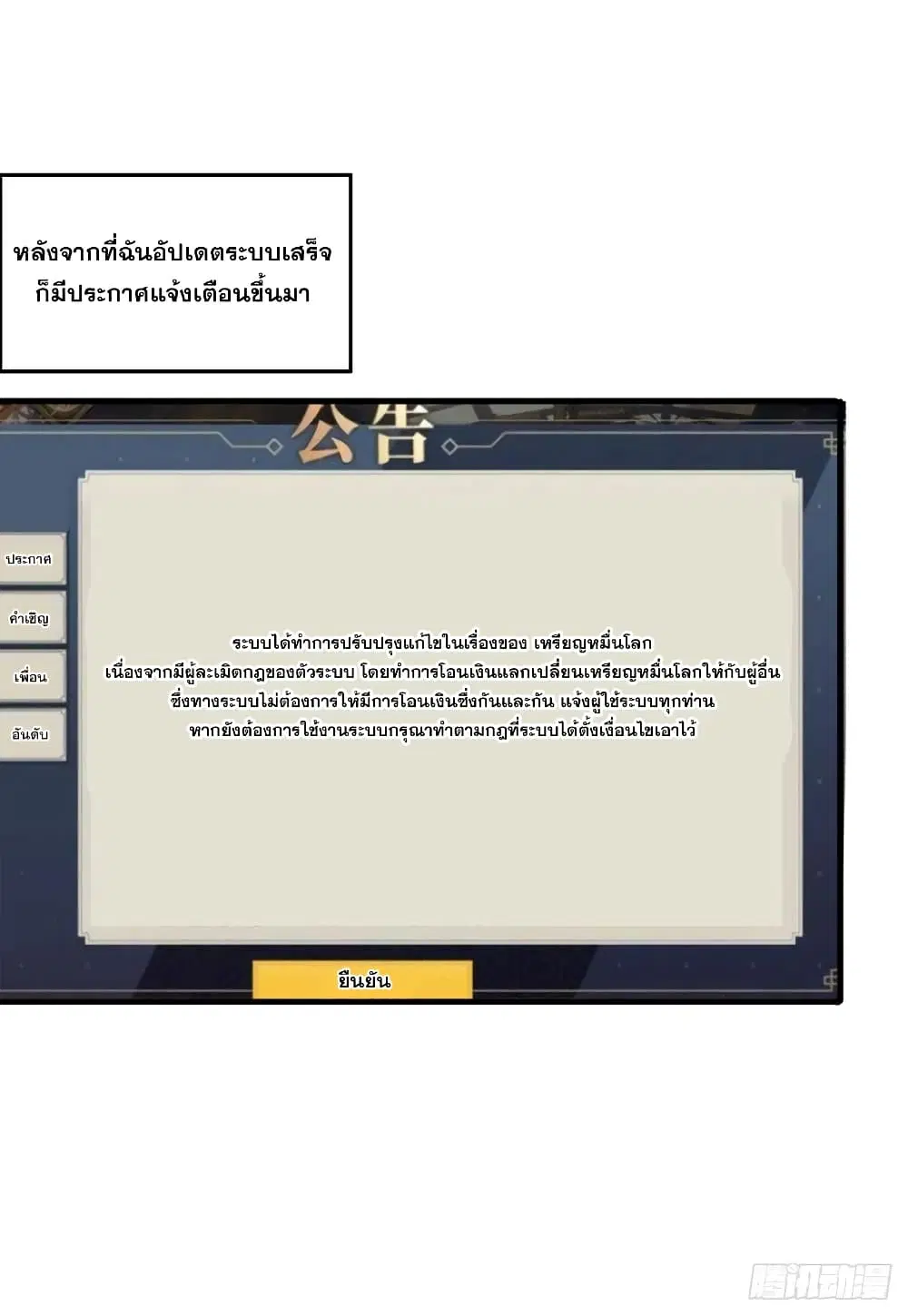 Super Broadcast System ตอนที่ 59 หน้า 2