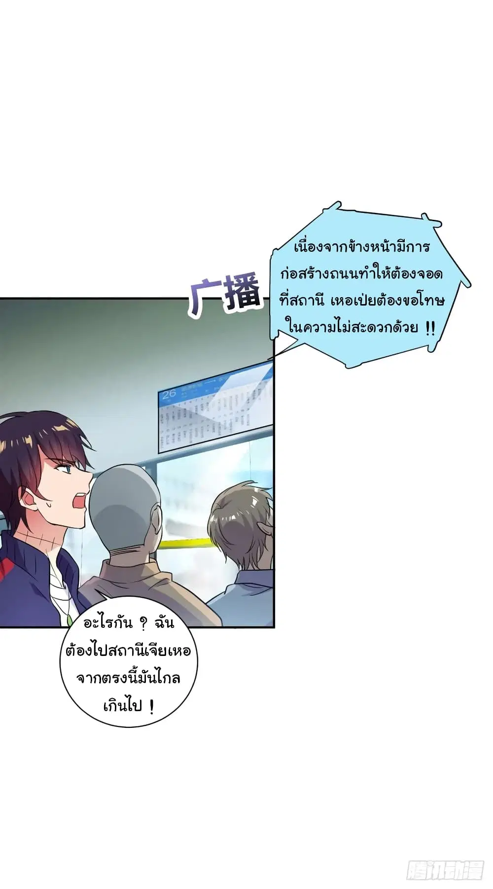 Super Broadcast System ตอนที่ 6 หน้า 3
