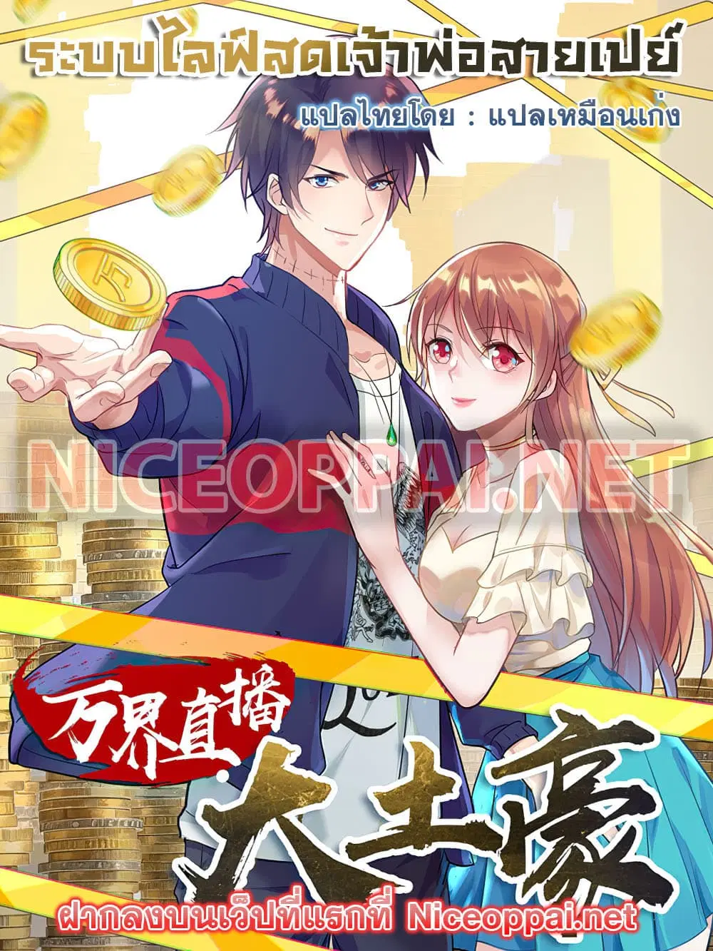 Super Broadcast System ตอนที่ 63 หน้า 1