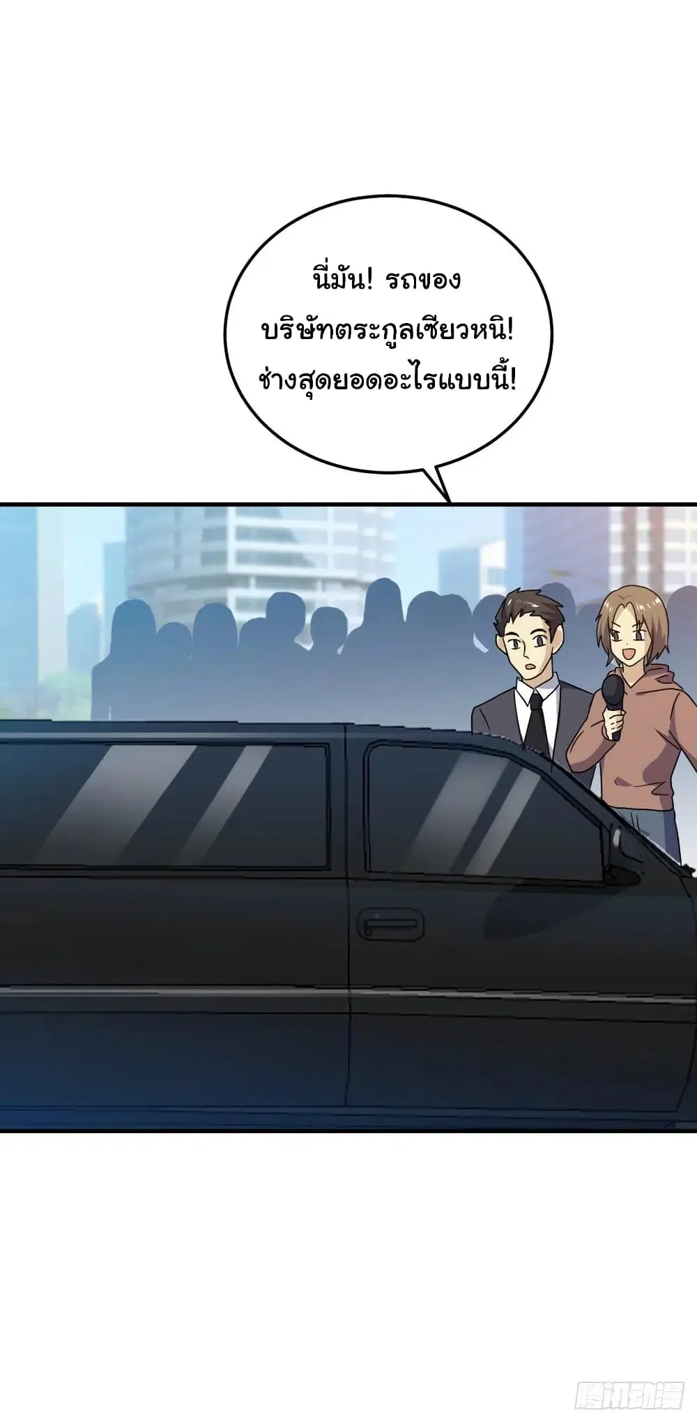 Super Broadcast System ตอนที่ 63 หน้า 3