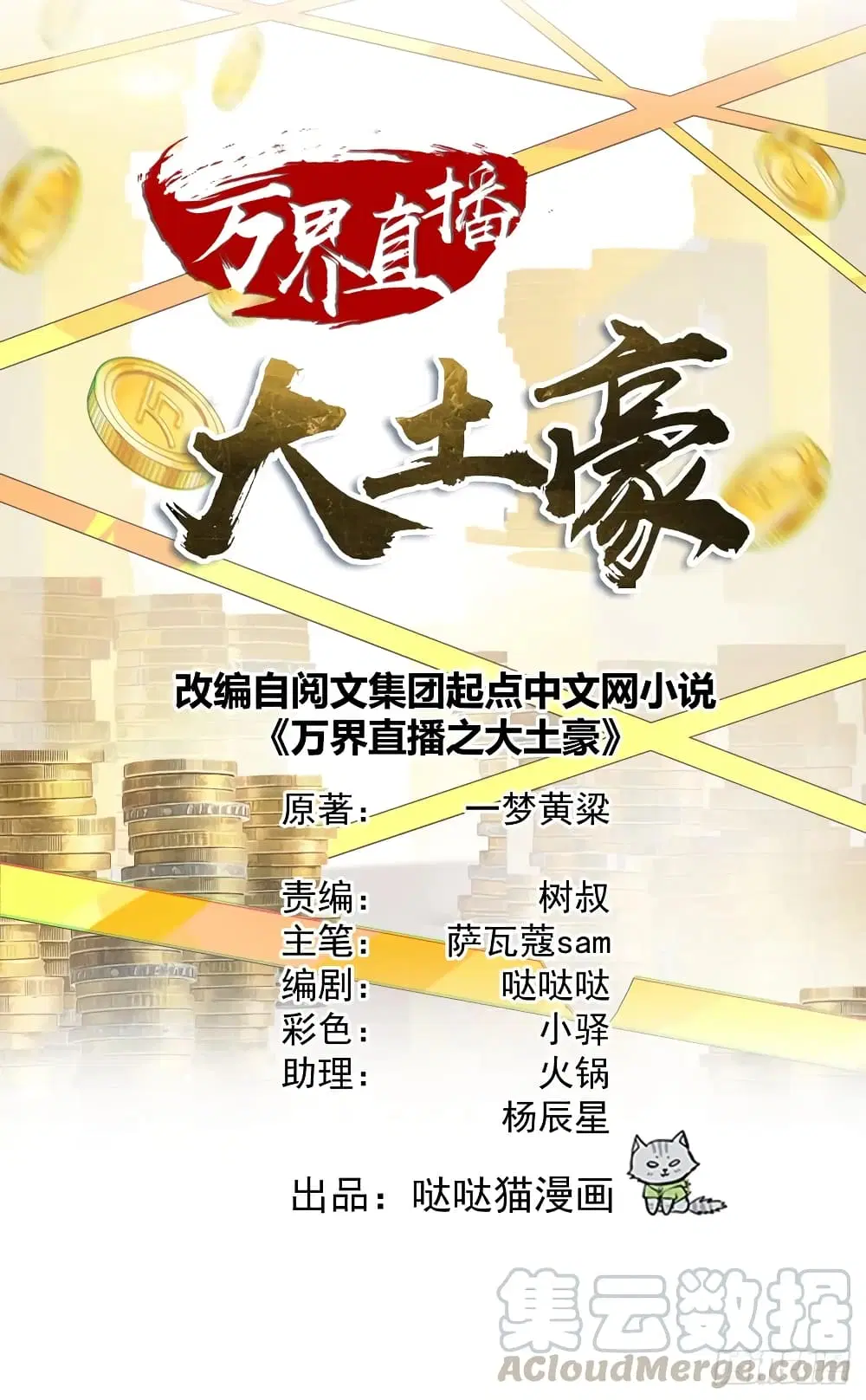 Super Broadcast System ตอนที่ 7 หน้า 2