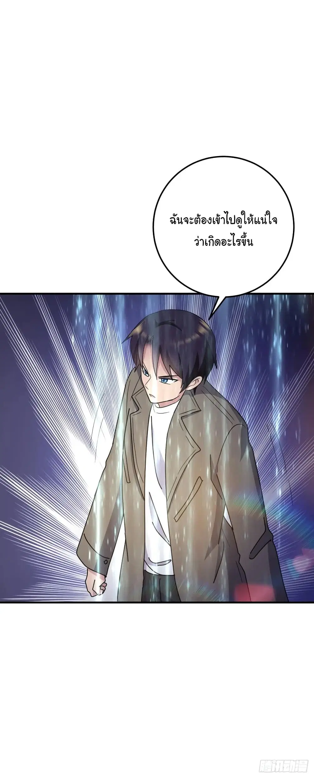 Super Broadcast System ตอนที่ 79 หน้า 2