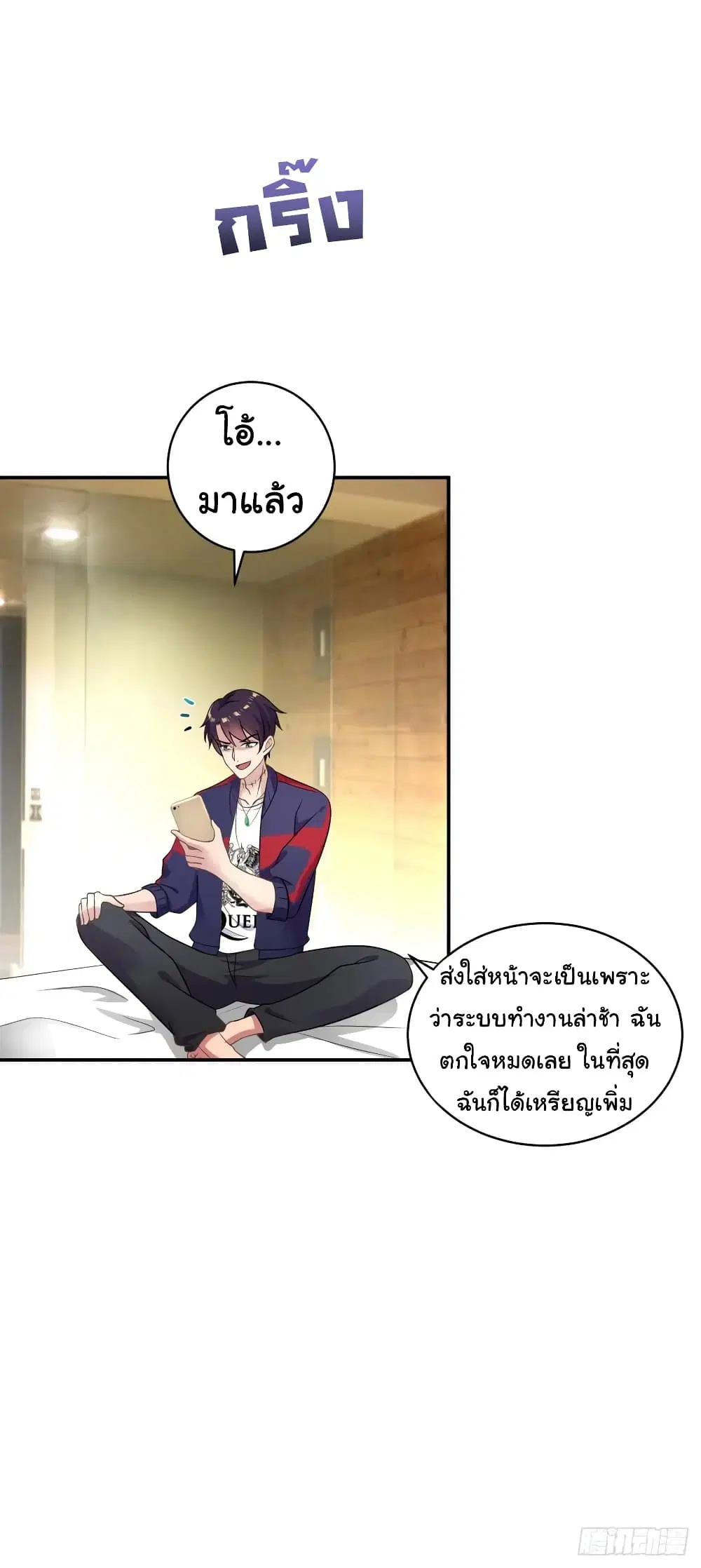 Super Broadcast System ตอนที่ 8 หน้า 3