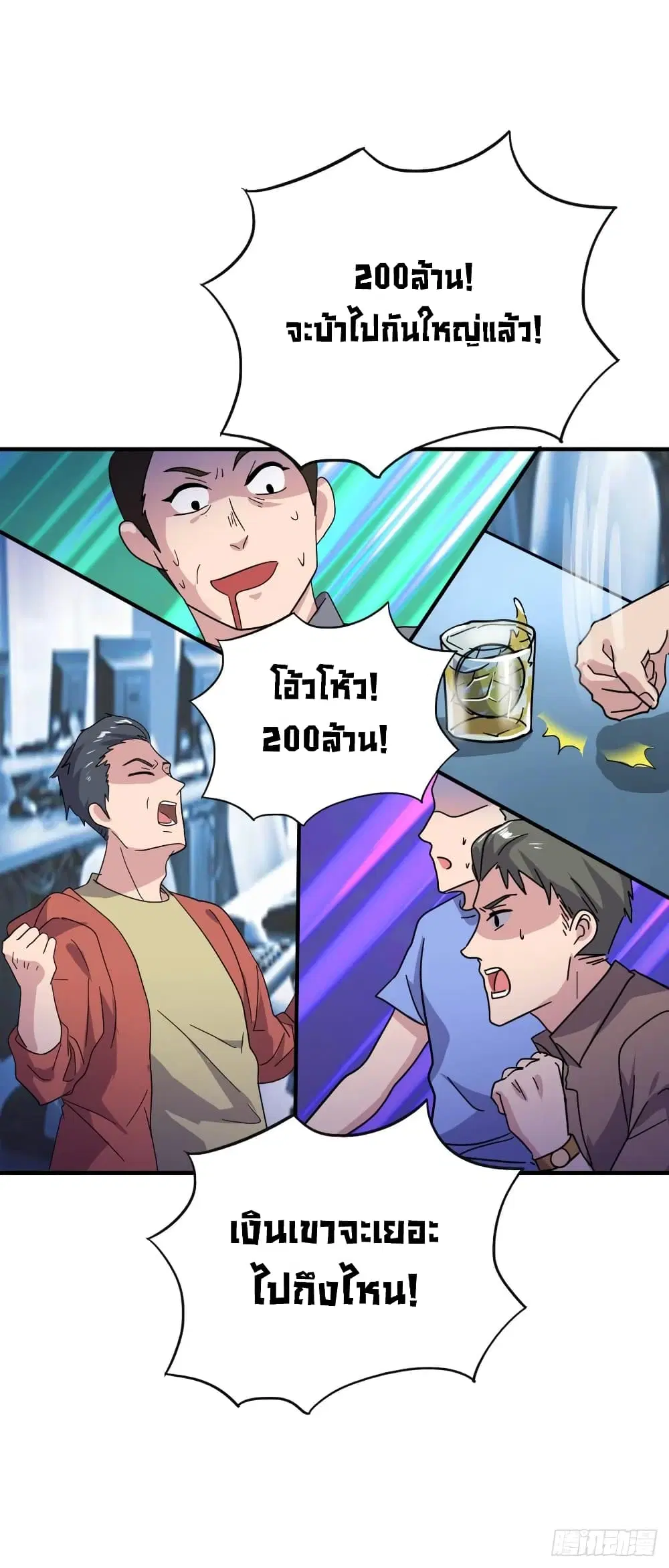 Super Broadcast System ตอนที่ 80 หน้า 2