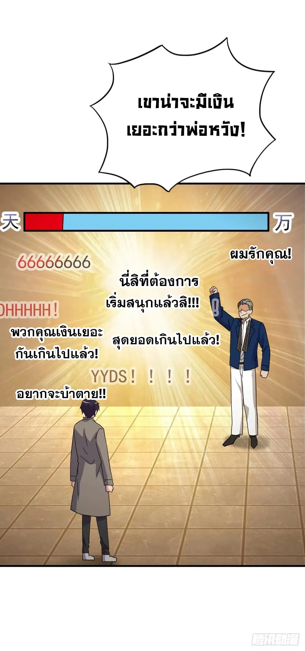 Super Broadcast System ตอนที่ 80 หน้า 3