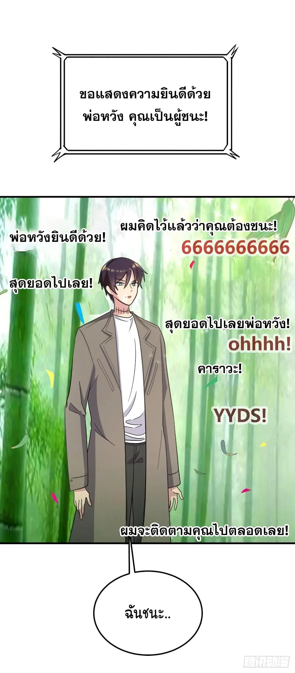 Super Broadcast System ตอนที่ 82 หน้า 2