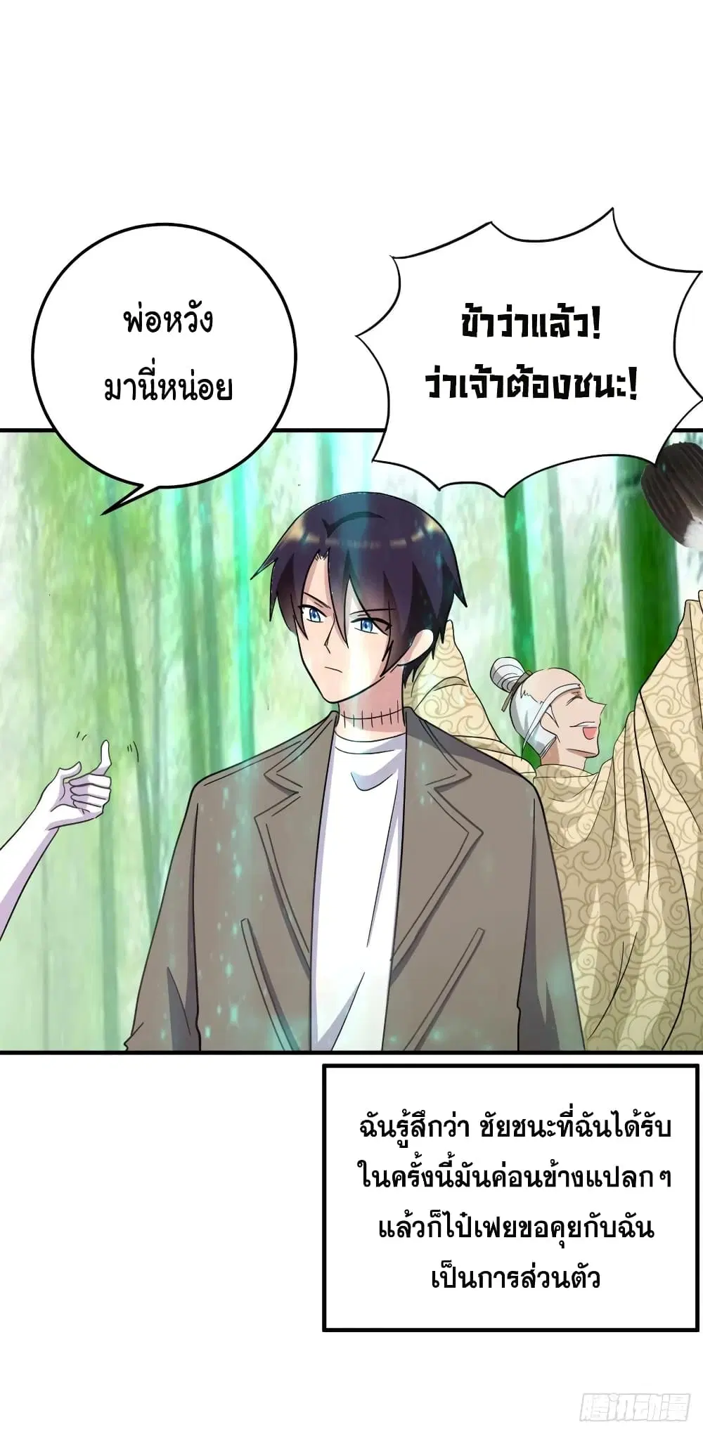 Super Broadcast System ตอนที่ 82 หน้า 3