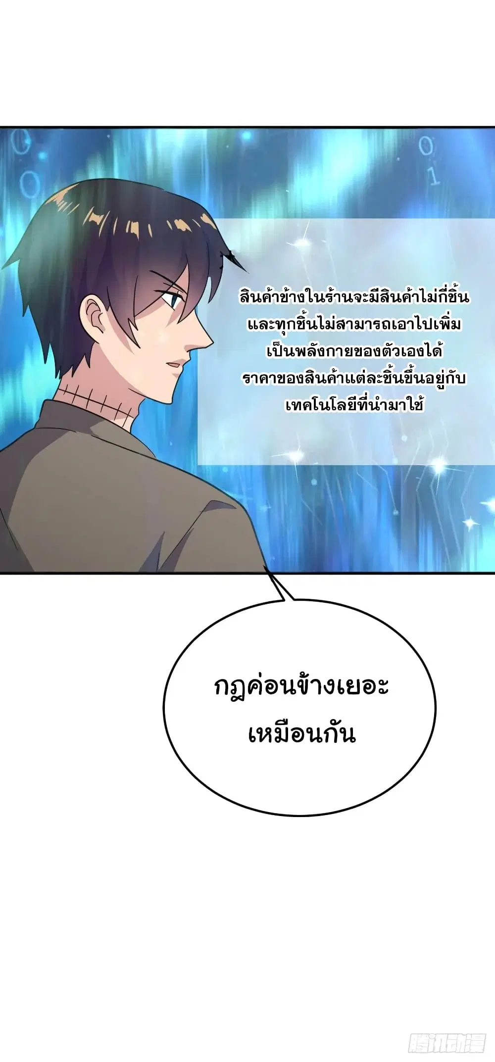 Super Broadcast System ตอนที่ 86 หน้า 3