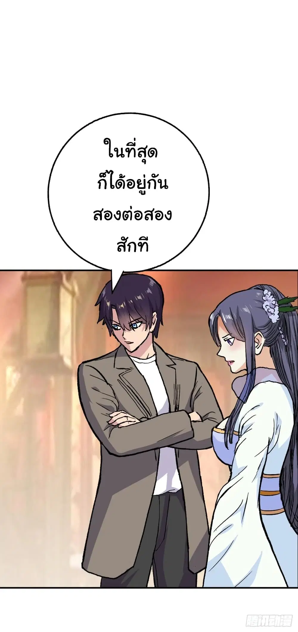 Super Broadcast System ตอนที่ 91 หน้า 2