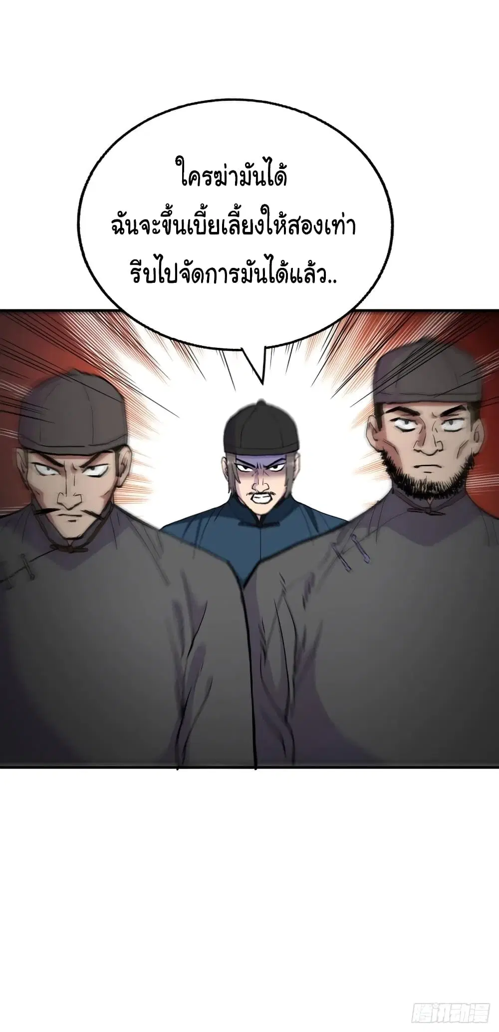 Super Broadcast System ตอนที่ 92 หน้า 2
