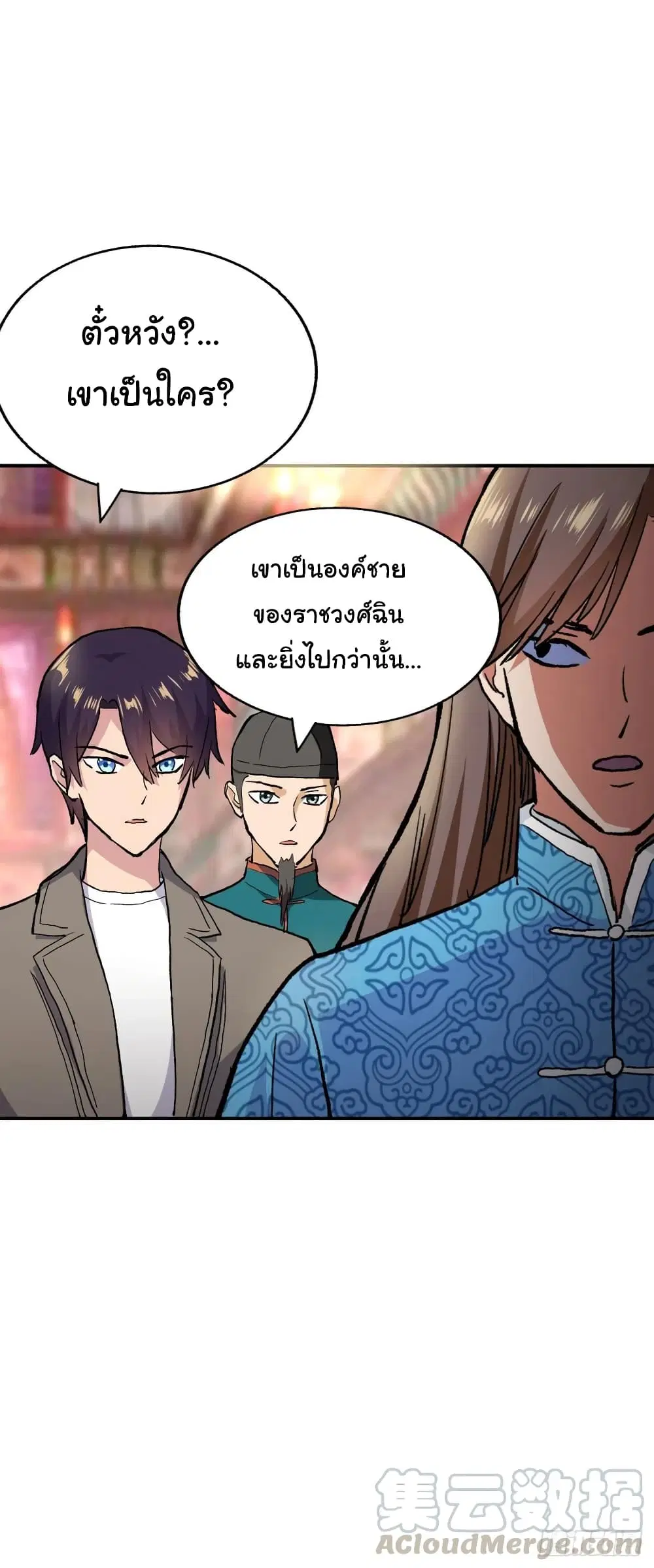 Super Broadcast System ตอนที่ 93 หน้า 3