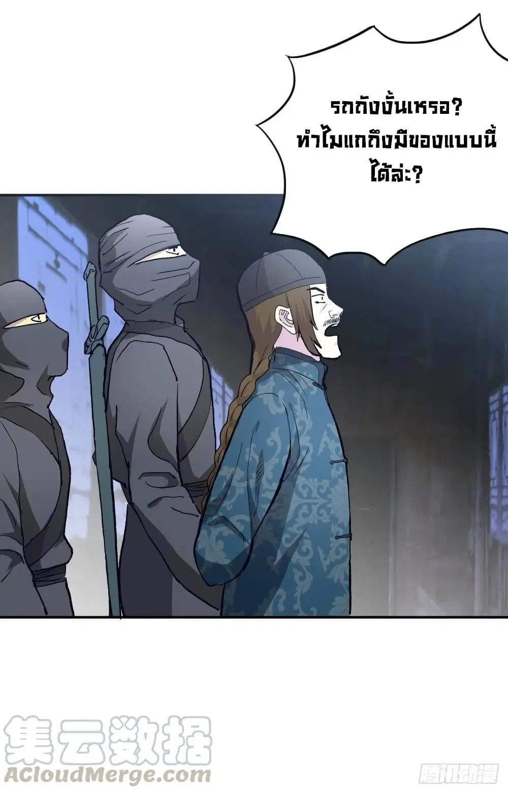 Super Broadcast System ตอนที่ 96 หน้า 3
