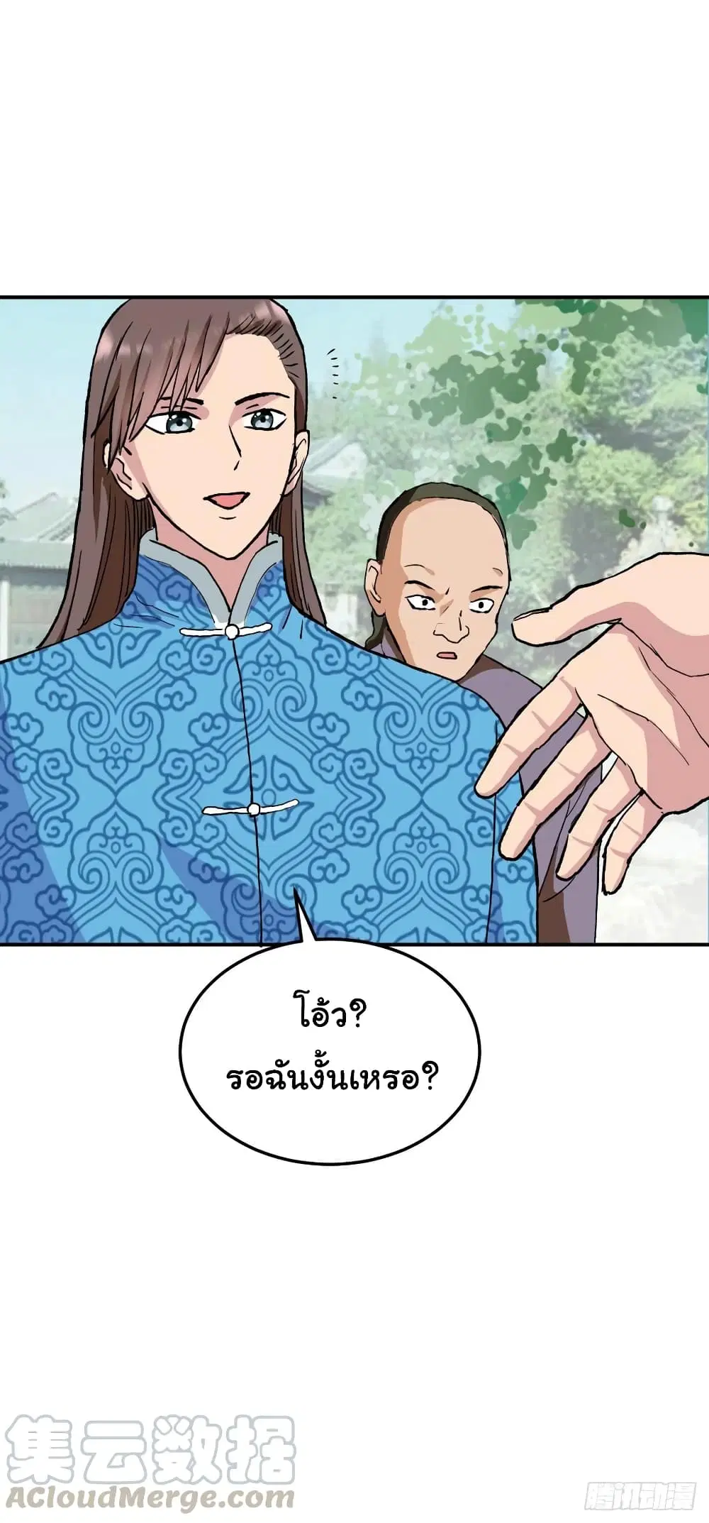 Super Broadcast System ตอนที่ 97 หน้า 3