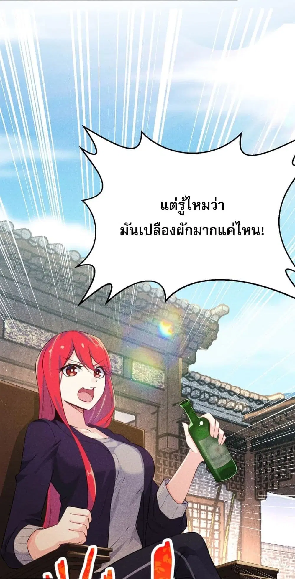 Super Chef is Master Of the Harem ตอนที่ 10 หน้า 3