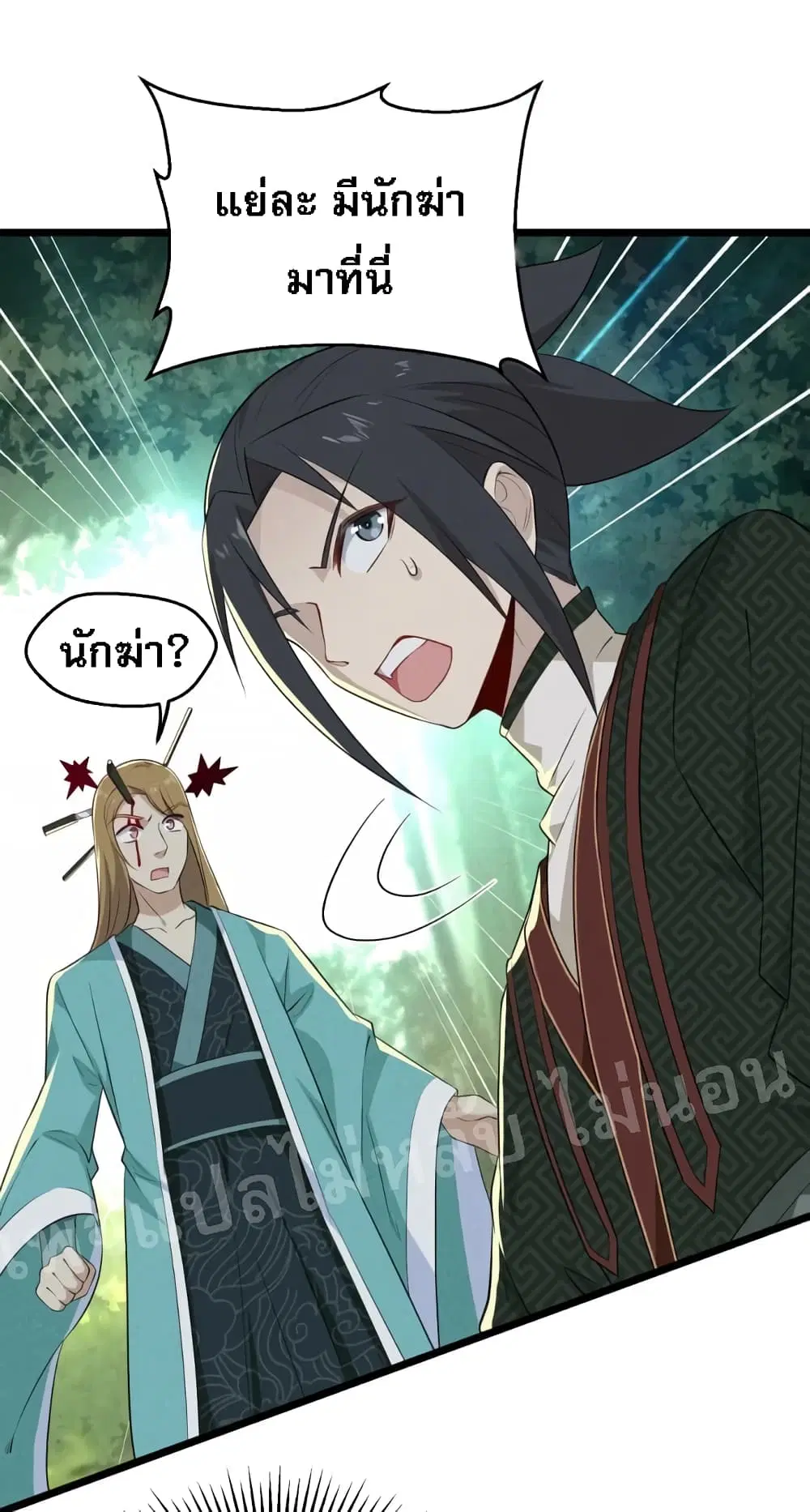 Super Chef is Master Of the Harem ตอนที่ 19 หน้า 2