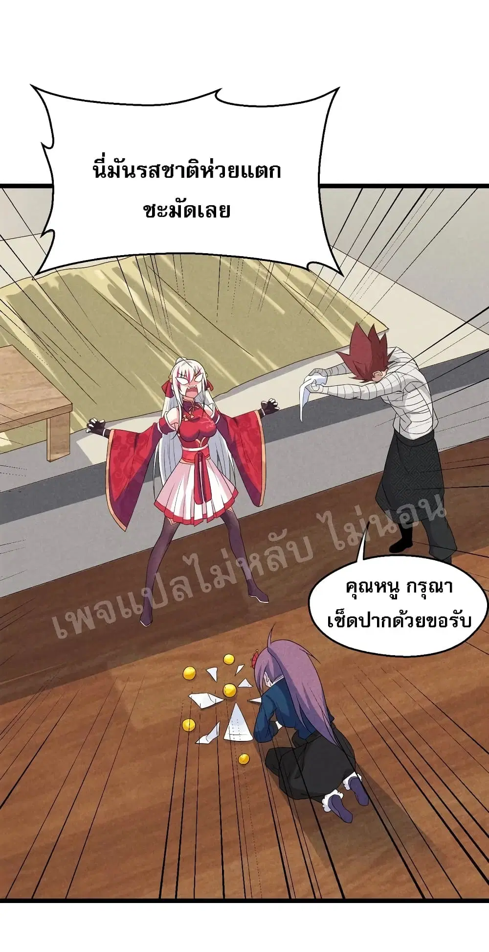 Super Chef is Master Of the Harem ตอนที่ 20 หน้า 2