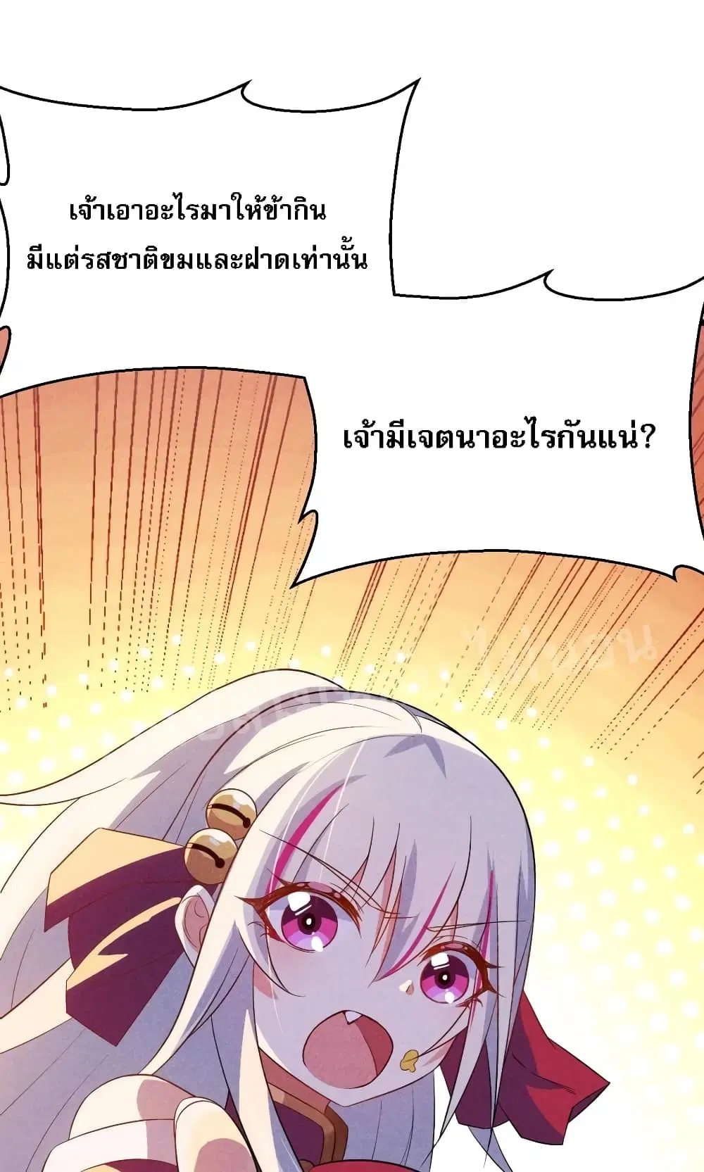 Super Chef is Master Of the Harem ตอนที่ 20 หน้า 3
