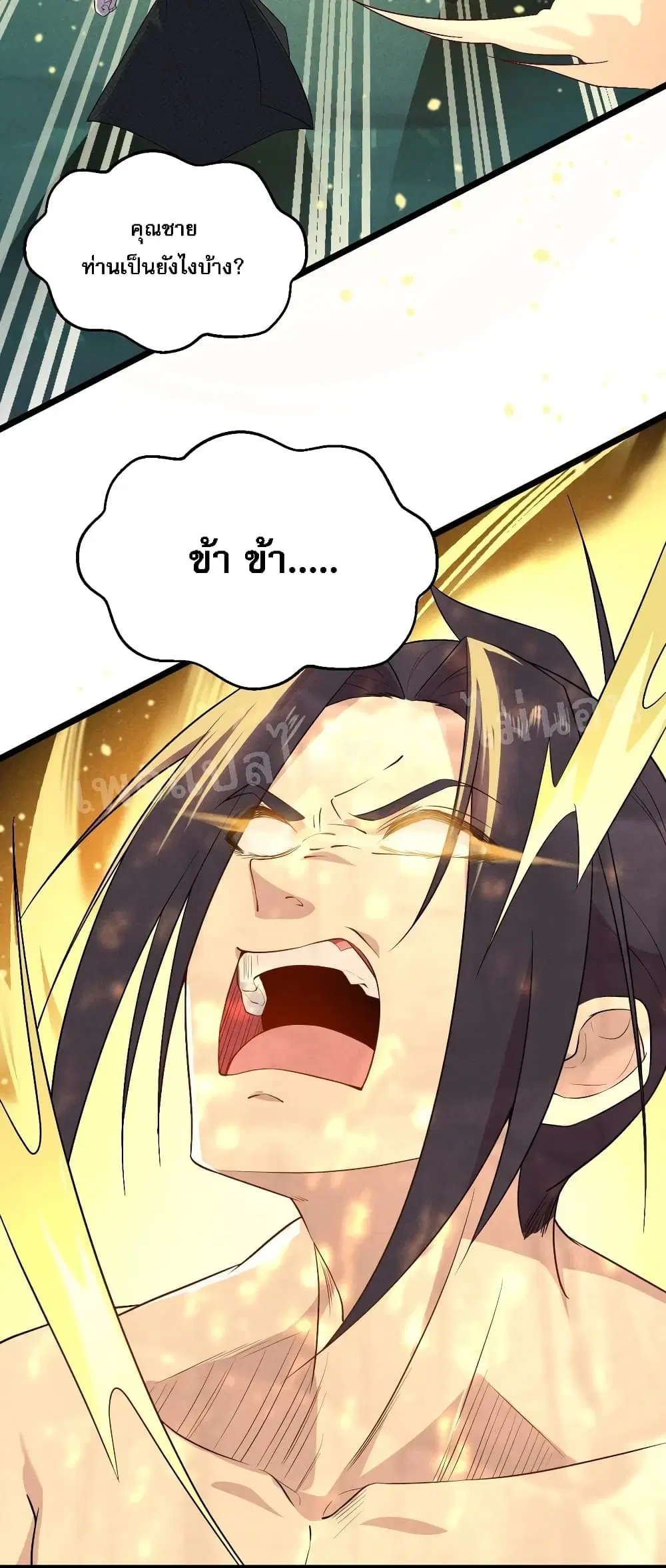 Super Chef is Master Of the Harem ตอนที่ 21 หน้า 3