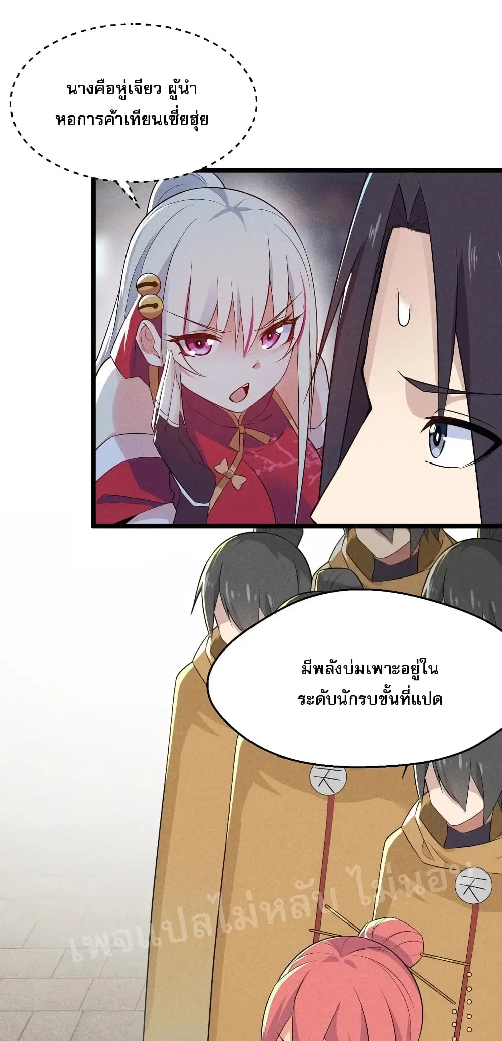 Super Chef is Master Of the Harem ตอนที่ 23 หน้า 3