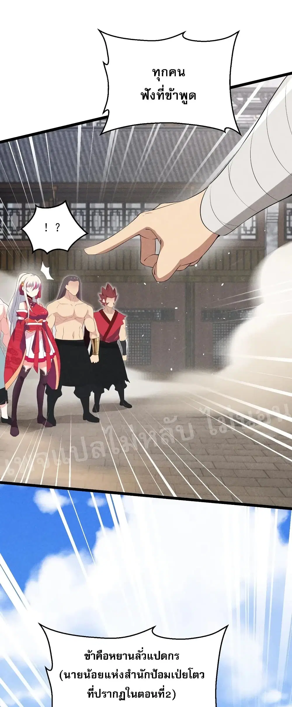Super Chef is Master Of the Harem ตอนที่ 24 หน้า 2