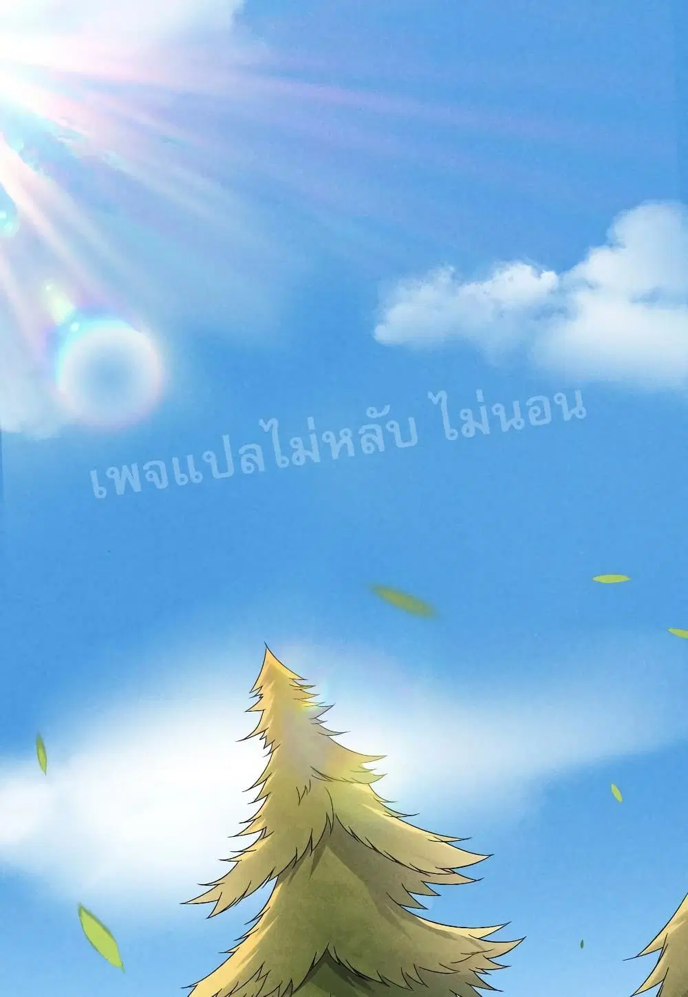 Super Chef is Master Of the Harem ตอนที่ 25 หน้า 2