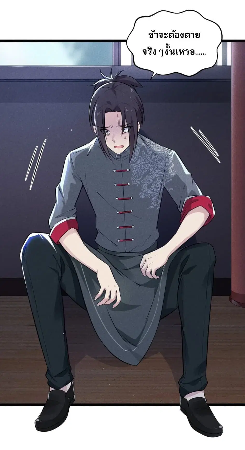 Super Chef is Master Of the Harem ตอนที่ 5 หน้า 3