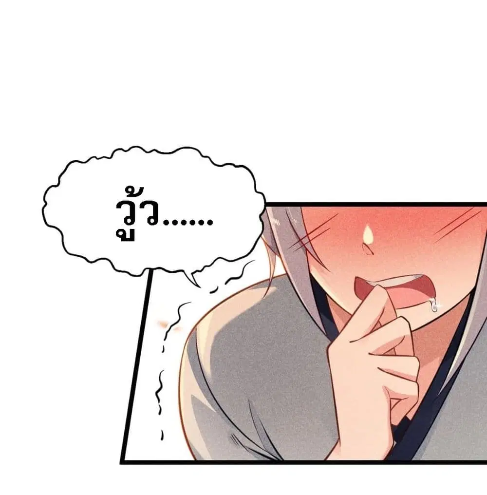 Super Chef is Master Of the Harem ตอนที่ 7 หน้า 2