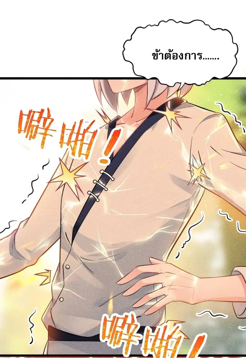 Super Chef is Master Of the Harem ตอนที่ 7 หน้า 3