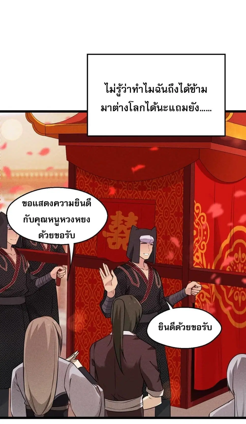Super Chef is Master Of the Harem ตอนที่ 8 หน้า 3
