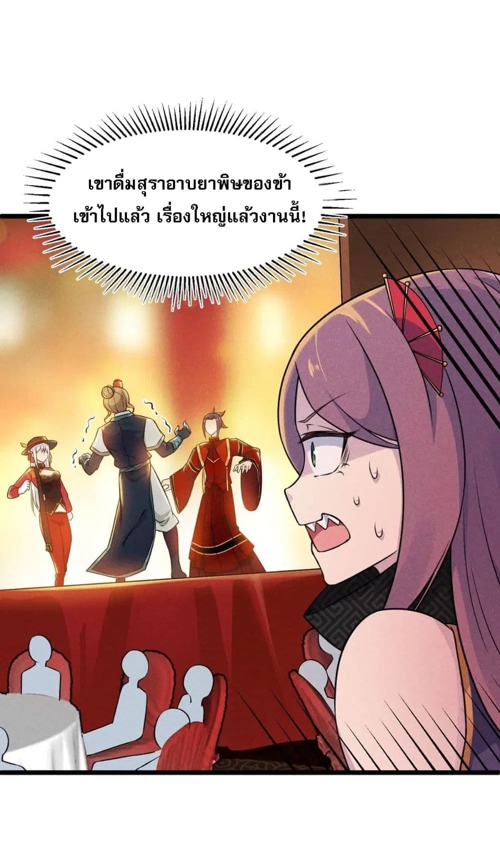Super Chef is Master Of the Harem ตอนที่ 9 หน้า 2