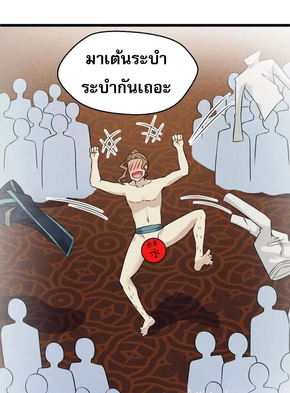 Super Chef is Master Of the Harem ตอนที่ 9 หน้า 3