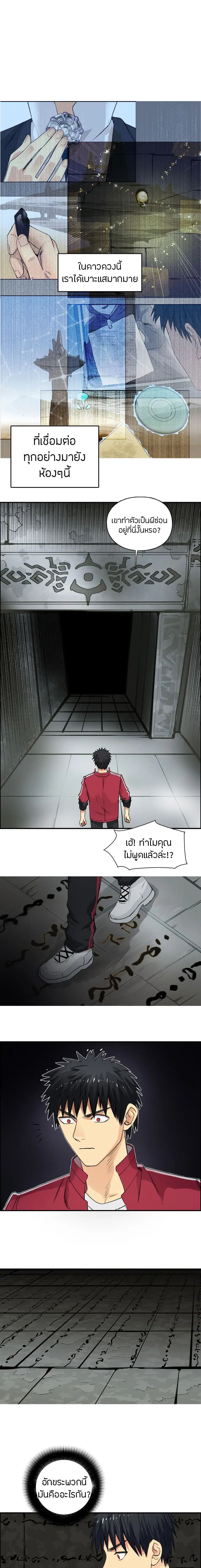 Super Cube ตอนที่ 107 หน้า 2