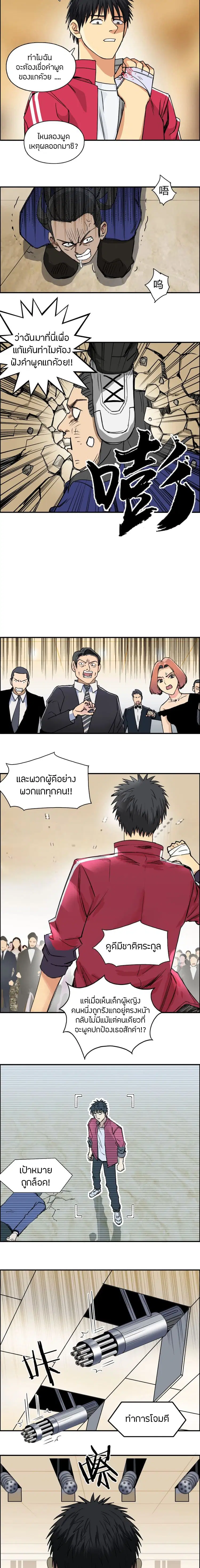 Super Cube ตอนที่ 110 หน้า 3