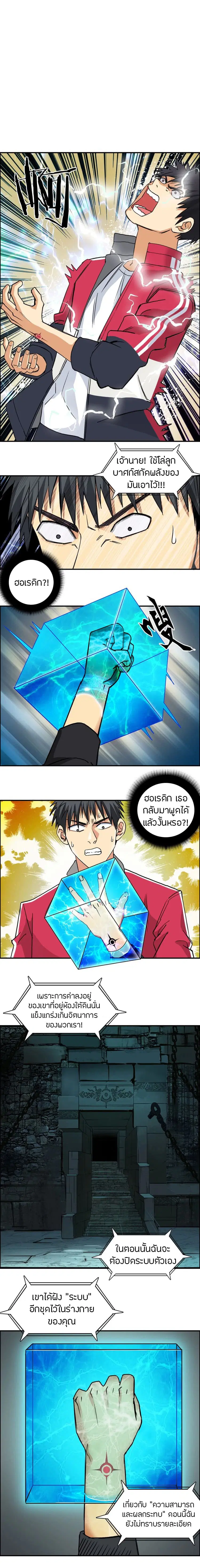 Super Cube ตอนที่ 111 หน้า 3