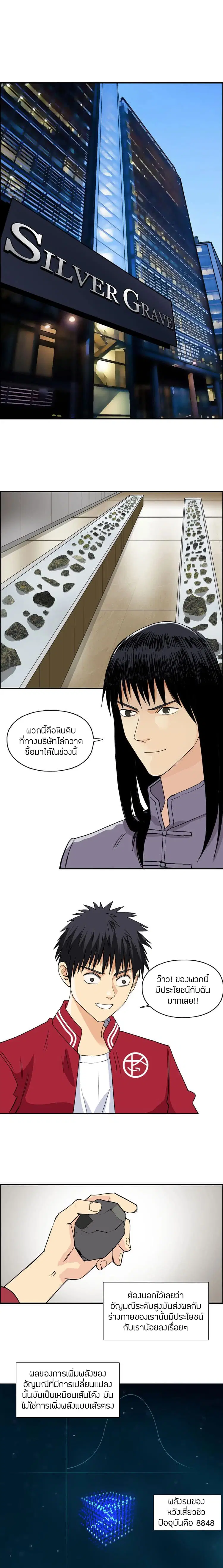 Super Cube ตอนที่ 114 หน้า 3