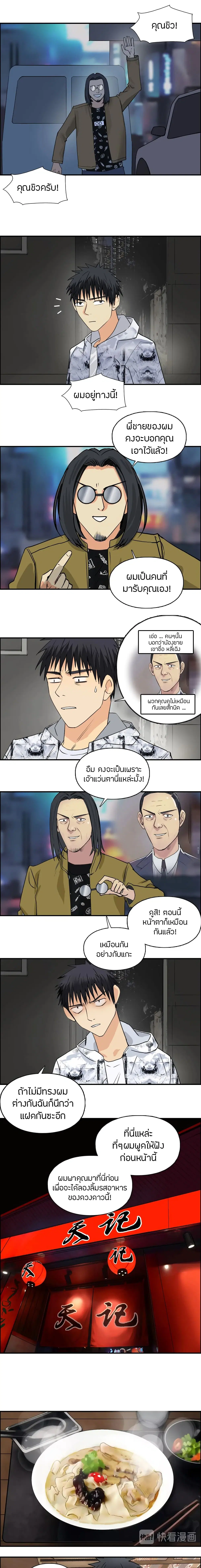 Super Cube ตอนที่ 116 หน้า 2