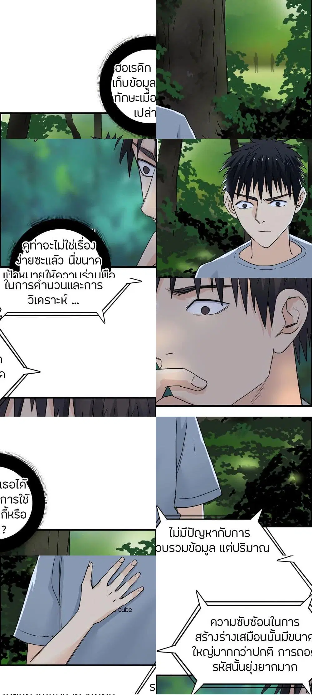 Super Cube ตอนที่ 126 หน้า 2