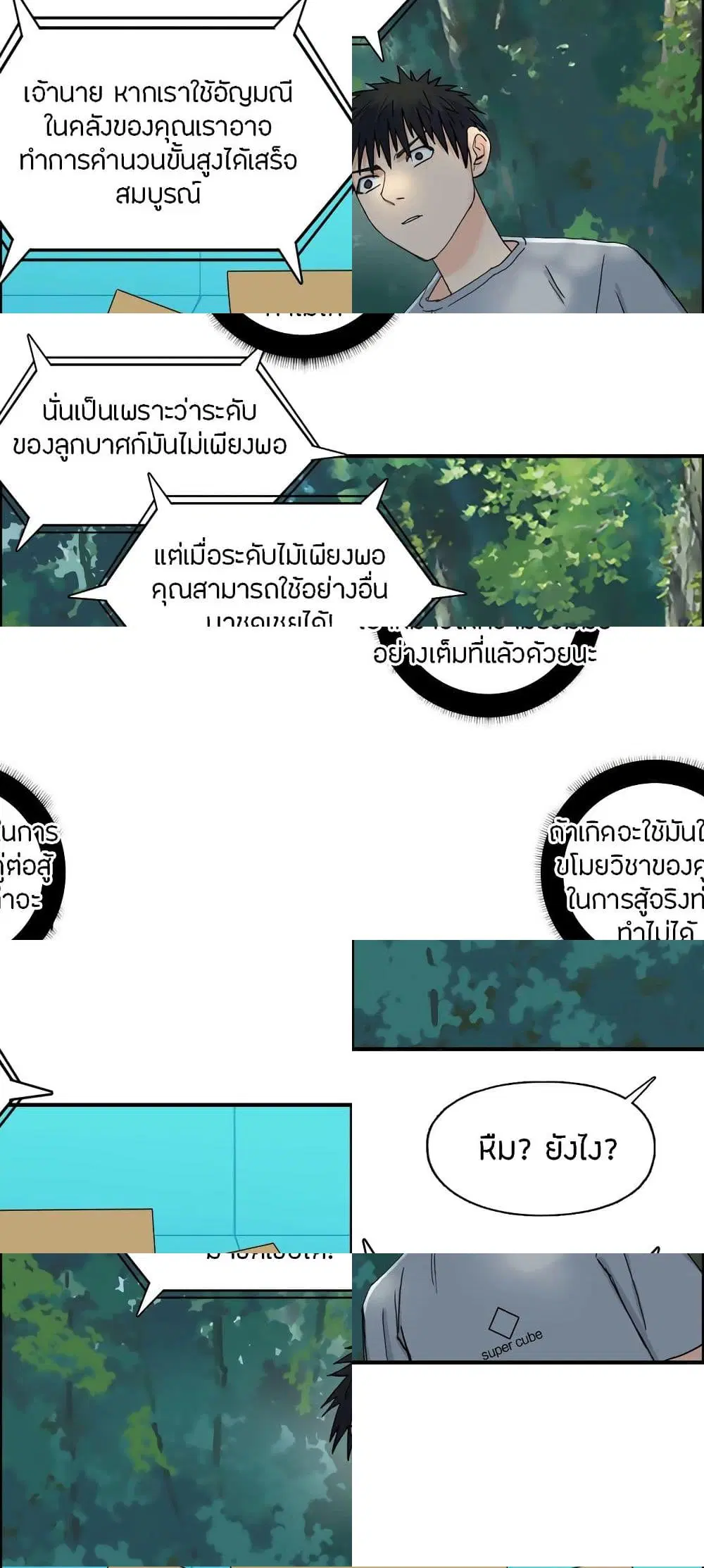 Super Cube ตอนที่ 126 หน้า 3