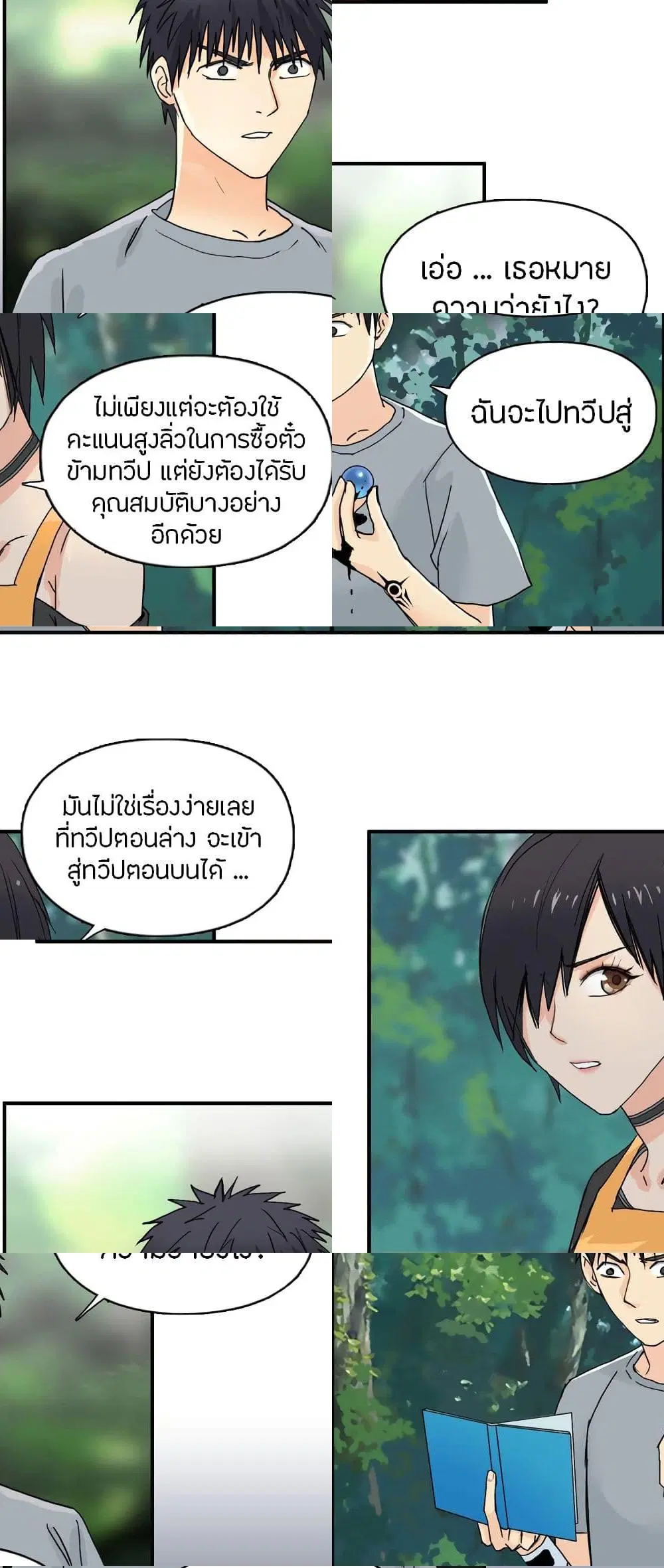 Super Cube ตอนที่ 127 หน้า 3