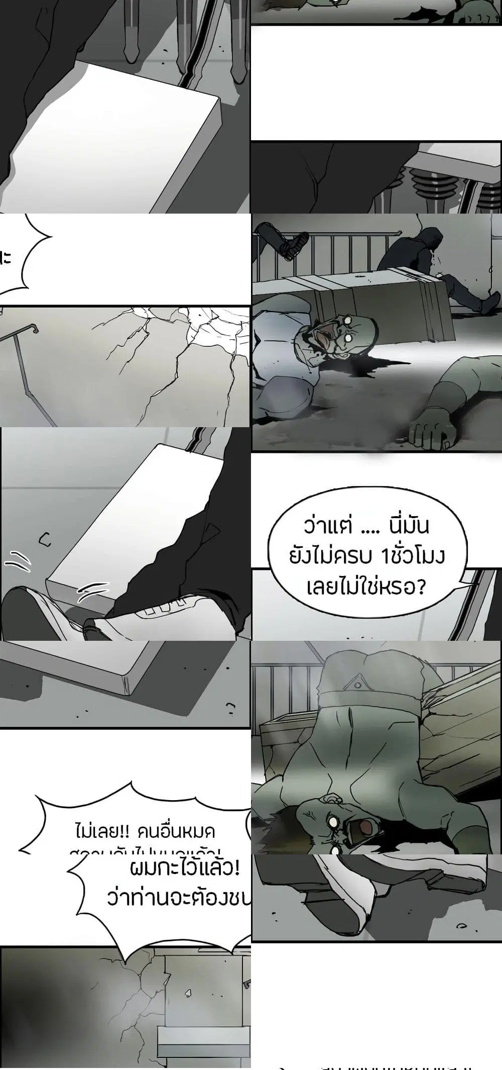 Super Cube ตอนที่ 129 หน้า 3