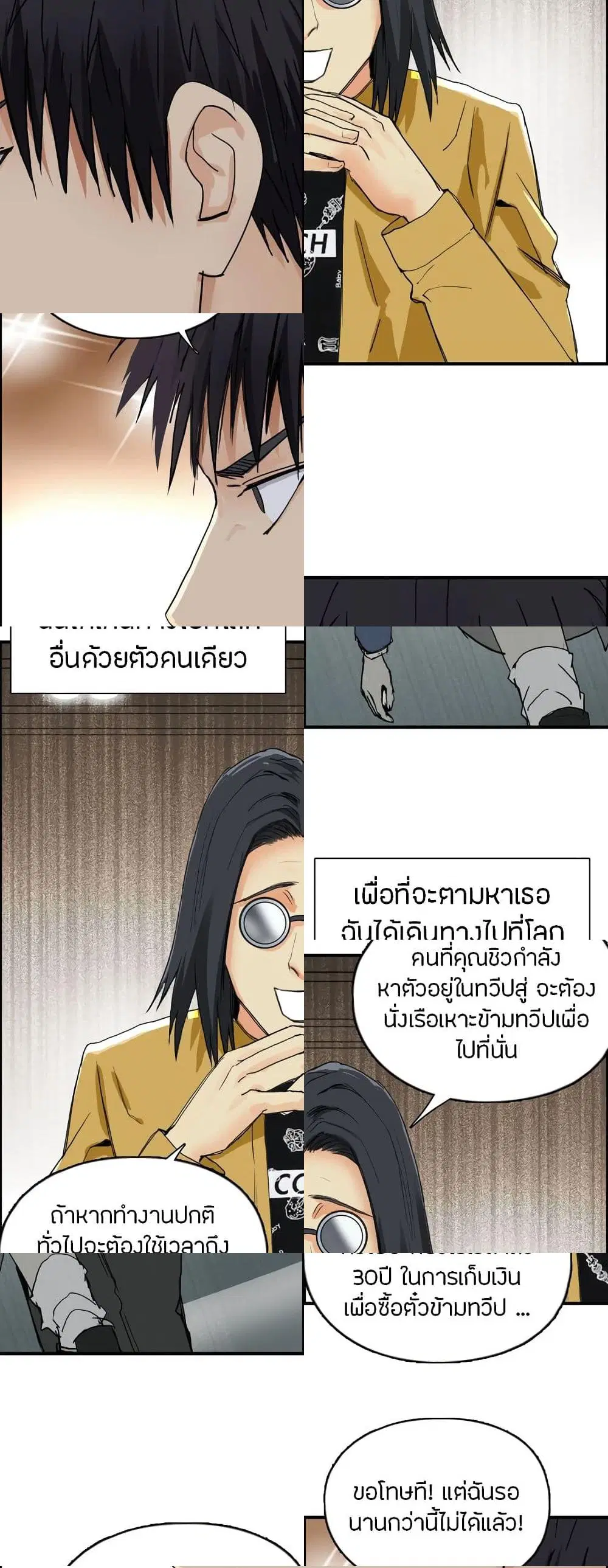 Super Cube ตอนที่ 132 หน้า 3