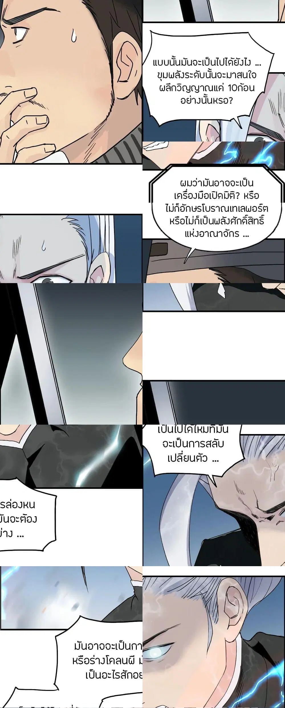 Super Cube ตอนที่ 135 หน้า 3