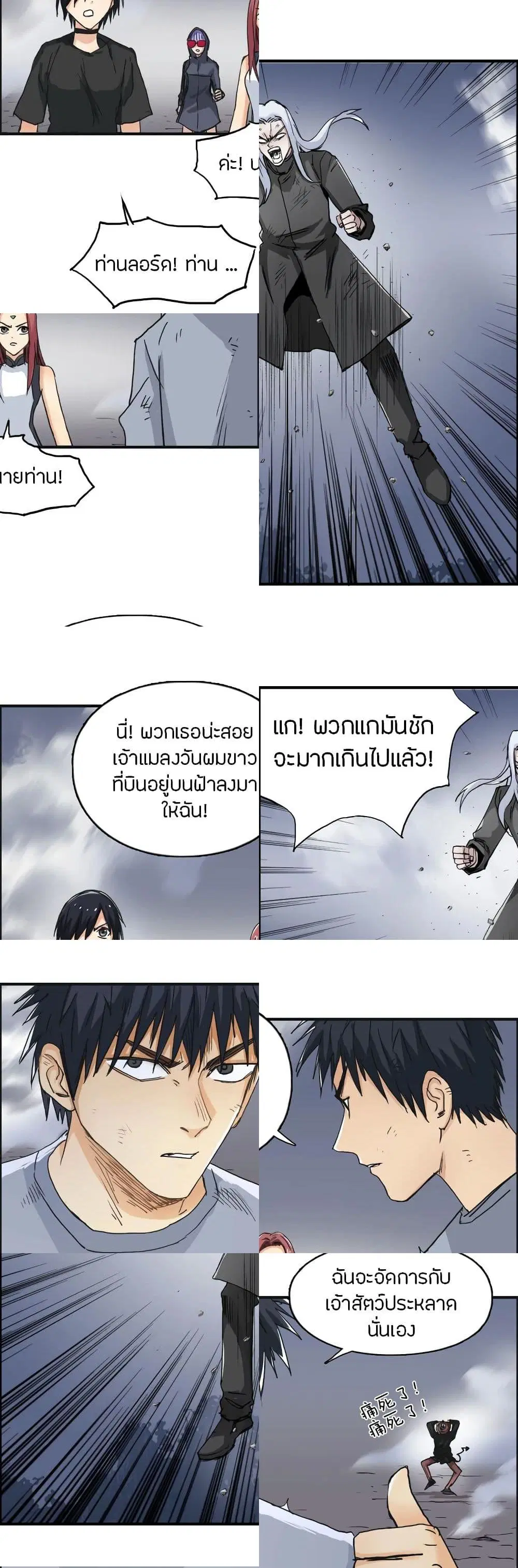 Super Cube ตอนที่ 138 หน้า 3